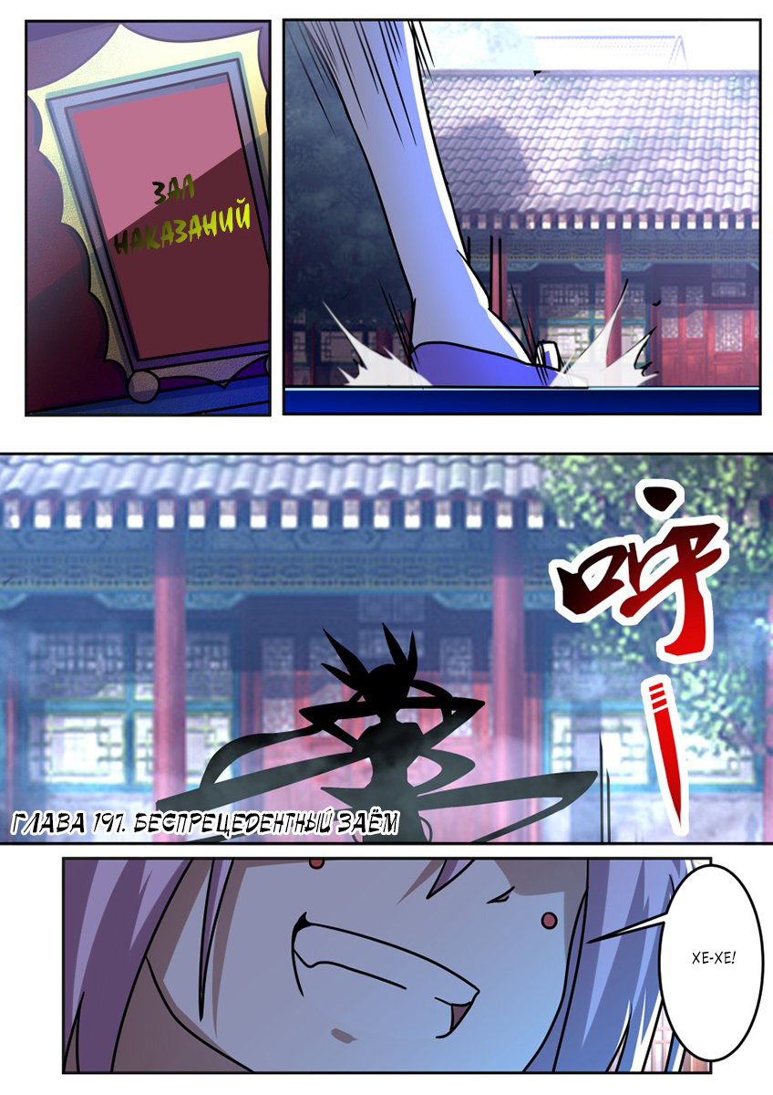 Манга Несравненный боевой дух - Глава 197 Страница 2