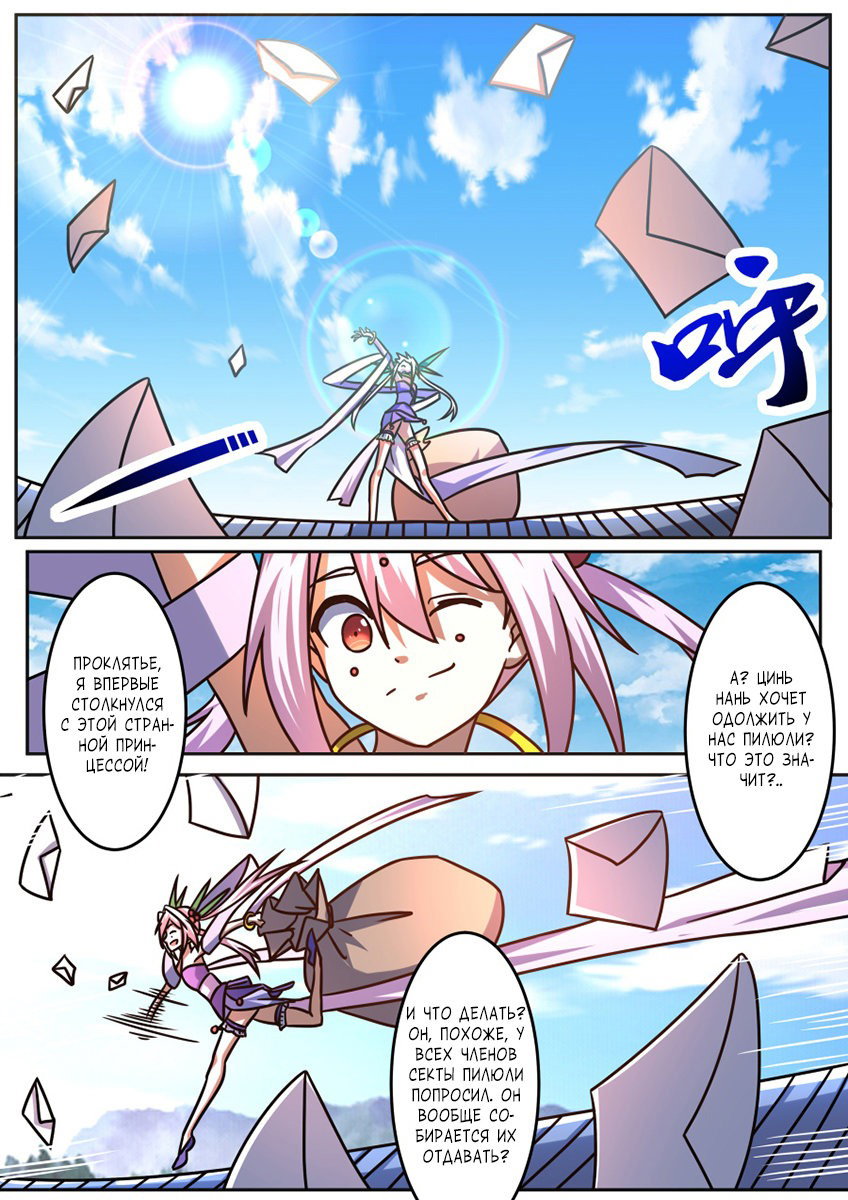 Манга Несравненный боевой дух - Глава 197 Страница 9