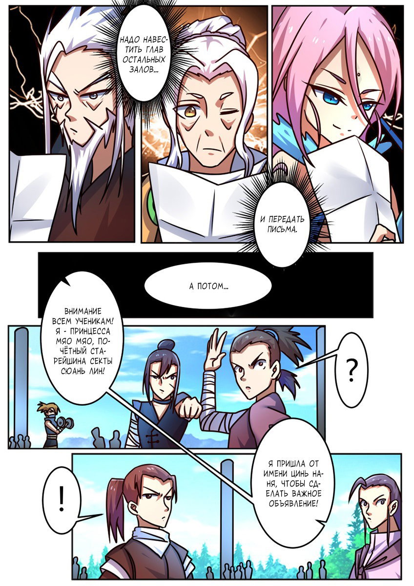 Манга Несравненный боевой дух - Глава 197 Страница 7