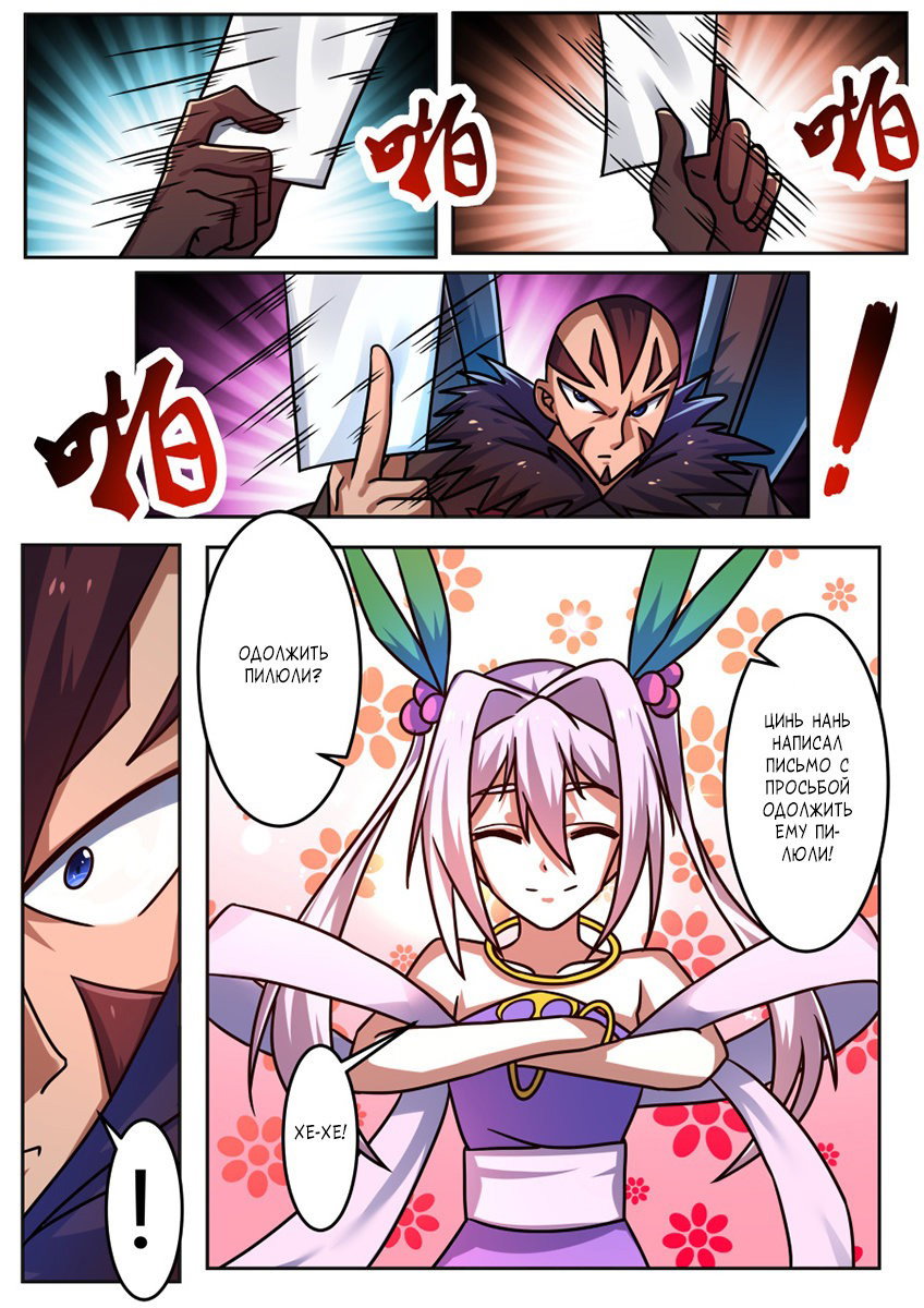 Манга Несравненный боевой дух - Глава 197 Страница 5