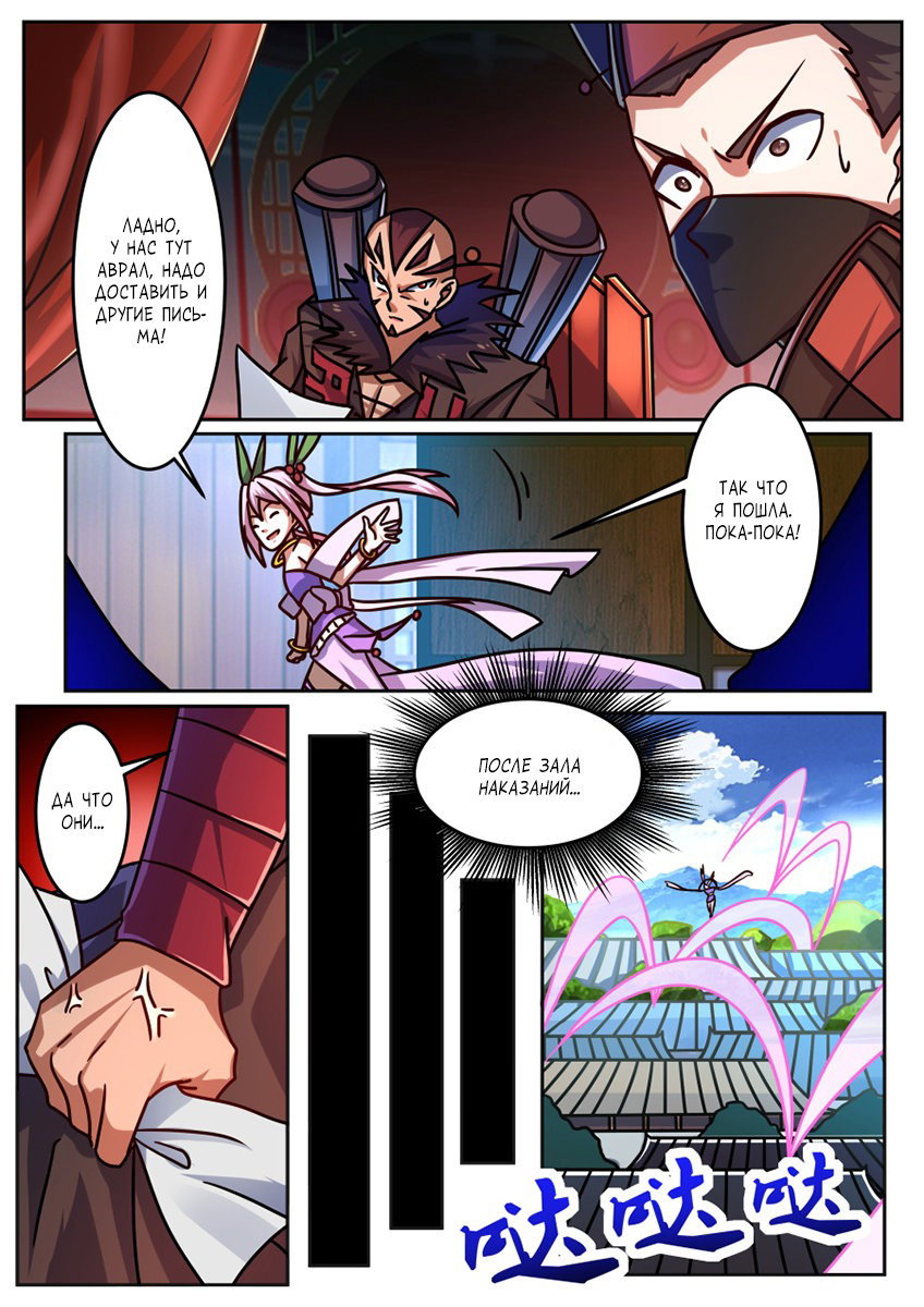 Манга Несравненный боевой дух - Глава 197 Страница 6