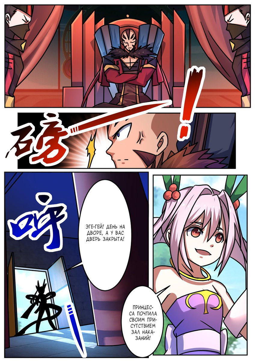 Манга Несравненный боевой дух - Глава 197 Страница 3