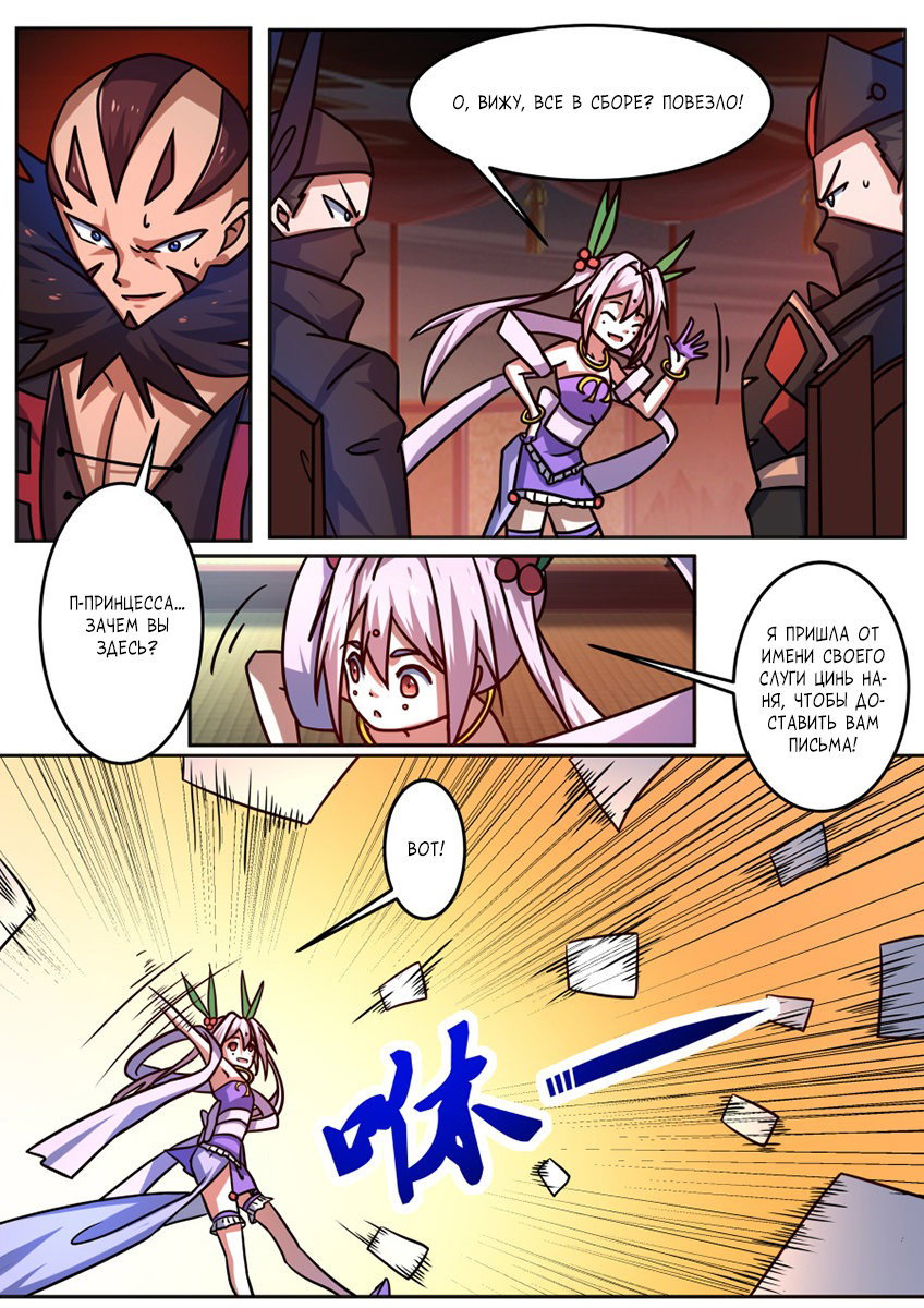 Манга Несравненный боевой дух - Глава 197 Страница 4