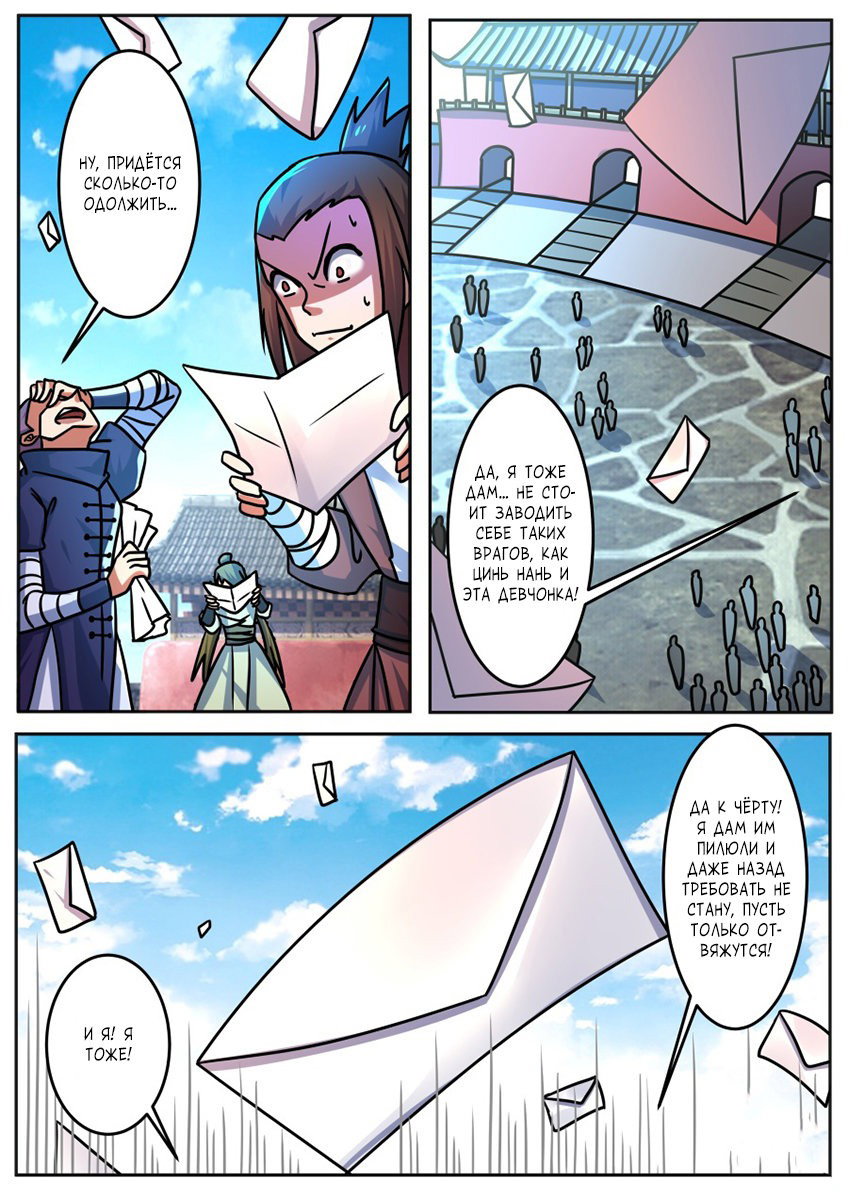 Манга Несравненный боевой дух - Глава 197 Страница 10