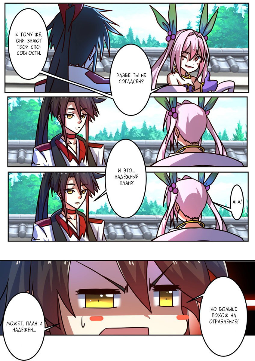 Манга Несравненный боевой дух - Глава 196 Страница 6