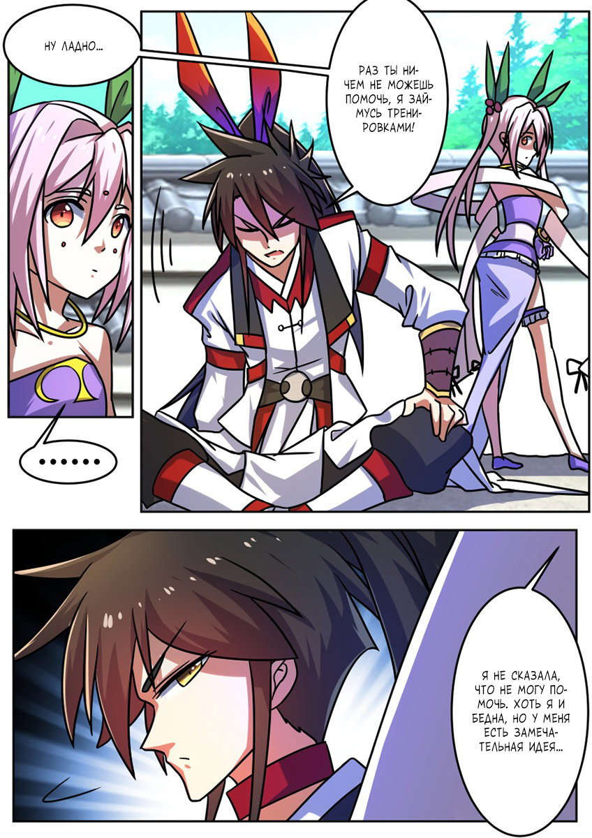 Манга Несравненный боевой дух - Глава 196 Страница 2