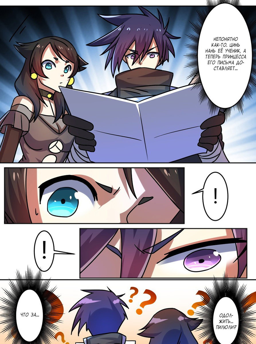 Манга Несравненный боевой дух - Глава 196 Страница 11