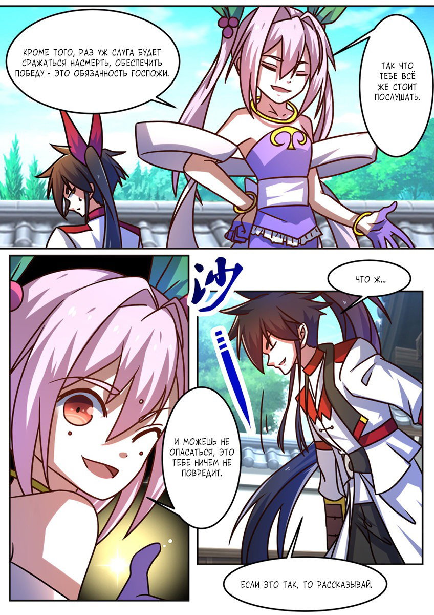 Манга Несравненный боевой дух - Глава 196 Страница 4