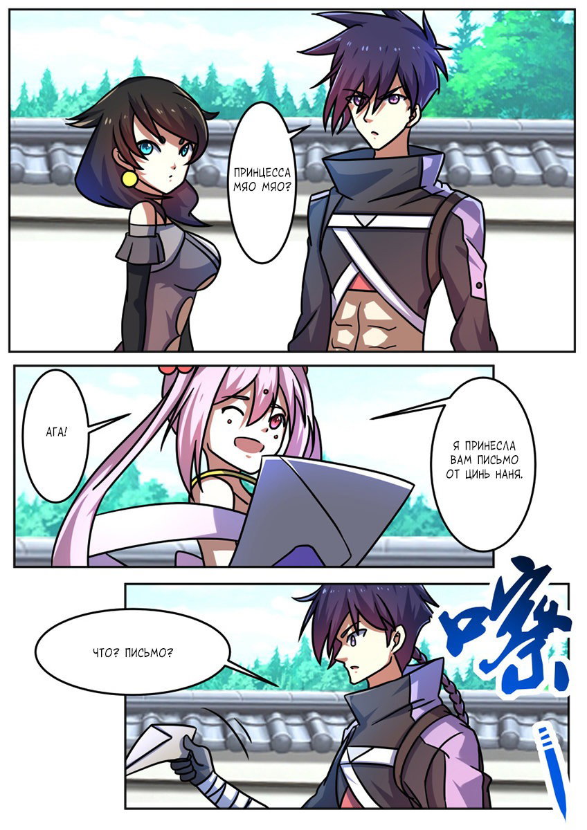 Манга Несравненный боевой дух - Глава 196 Страница 10