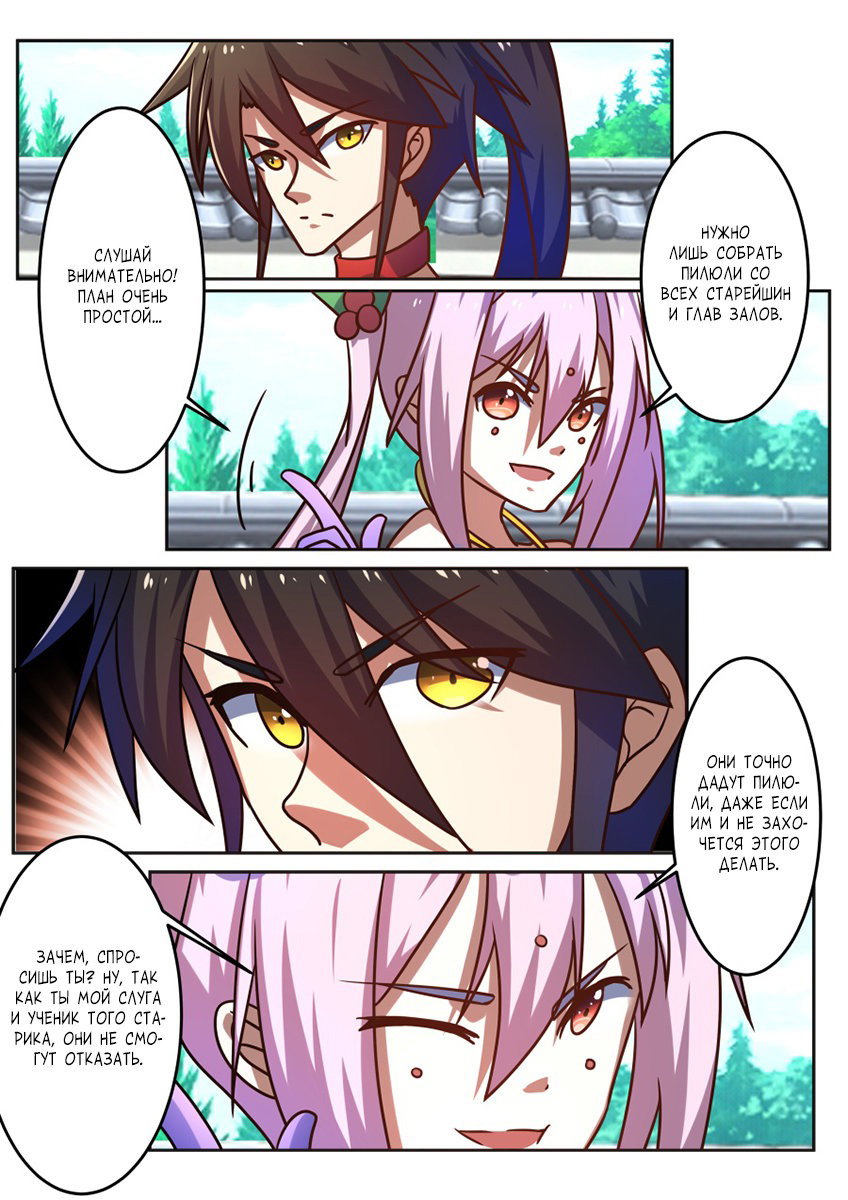 Манга Несравненный боевой дух - Глава 196 Страница 5