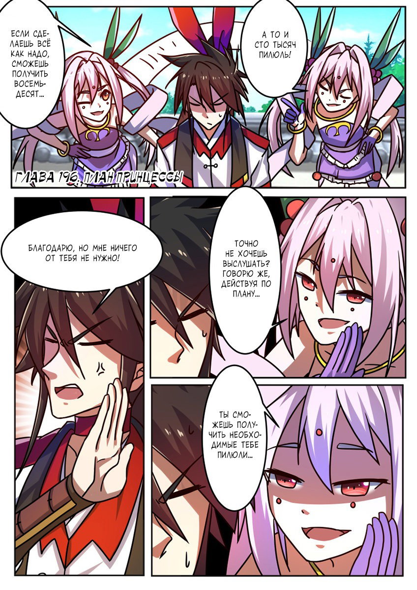 Манга Несравненный боевой дух - Глава 196 Страница 3