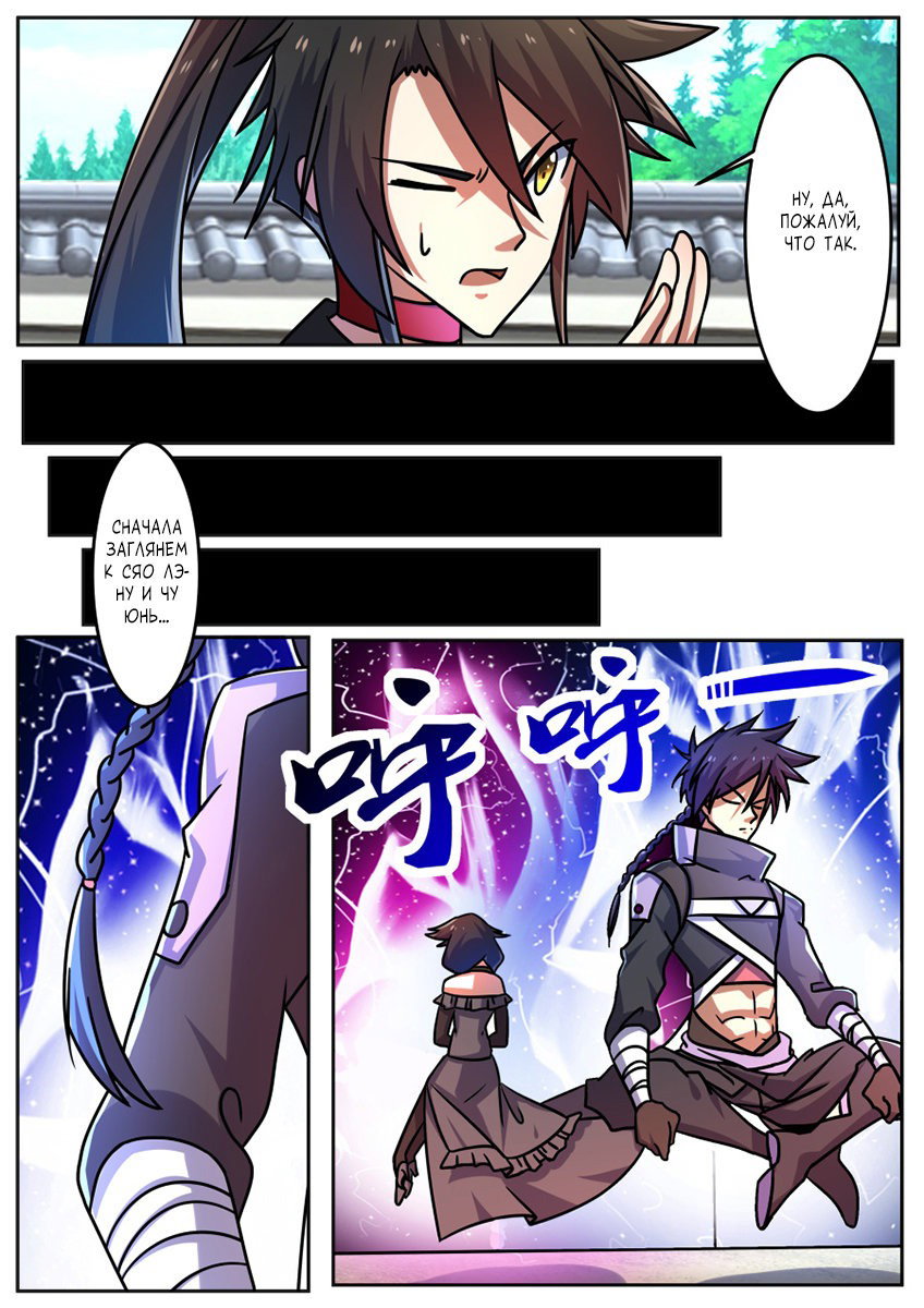 Манга Несравненный боевой дух - Глава 196 Страница 8