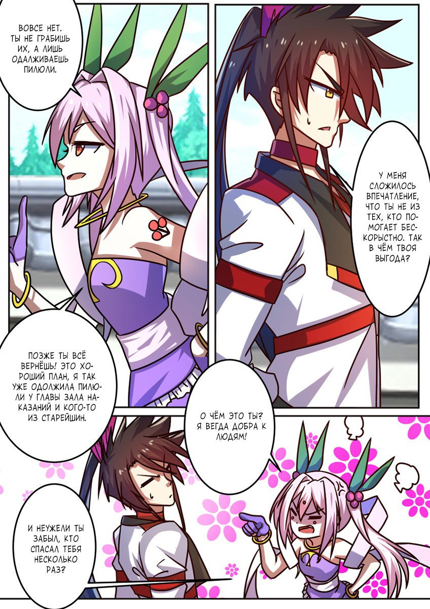 Манга Несравненный боевой дух - Глава 196 Страница 7