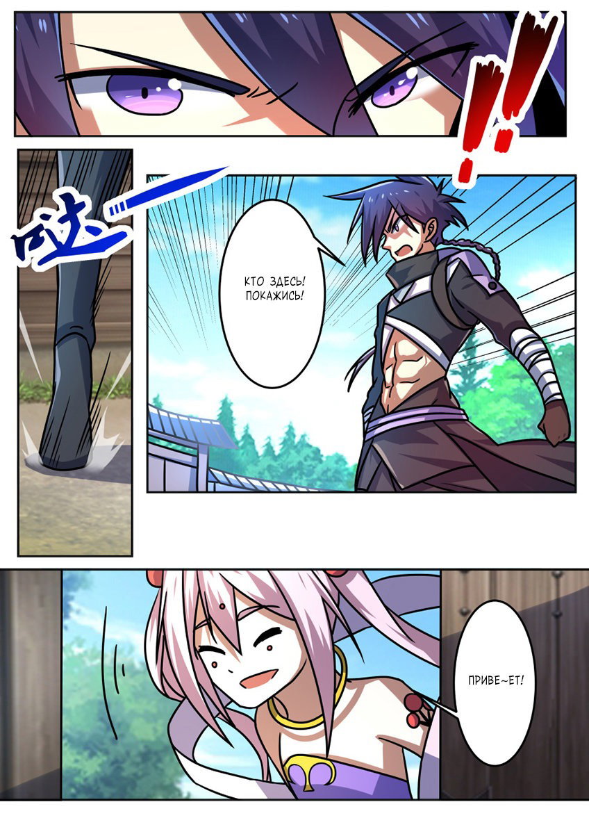 Манга Несравненный боевой дух - Глава 196 Страница 9