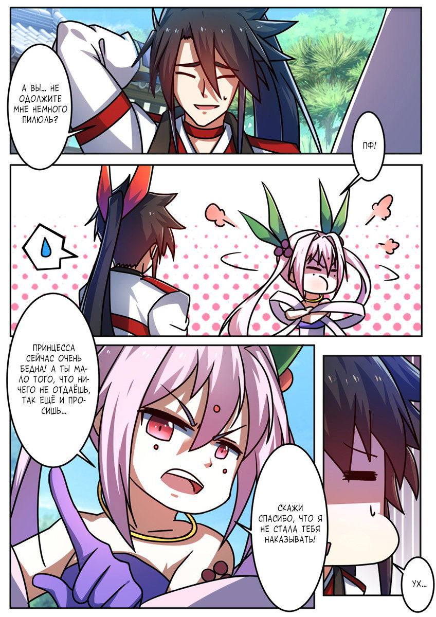 Манга Несравненный боевой дух - Глава 195 Страница 10