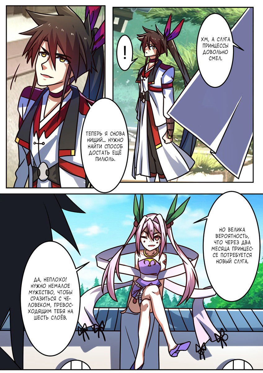 Манга Несравненный боевой дух - Глава 195 Страница 8