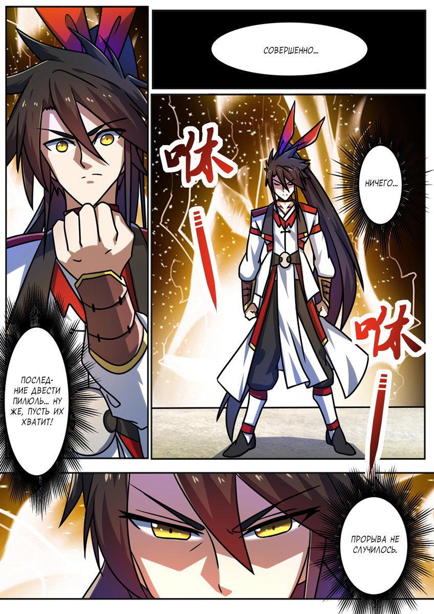 Манга Несравненный боевой дух - Глава 195 Страница 7