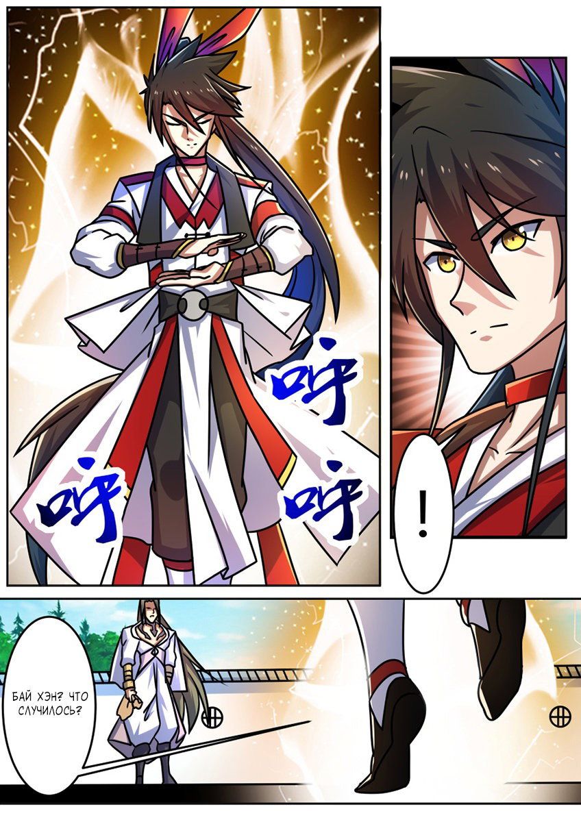 Манга Несравненный боевой дух - Глава 195 Страница 3