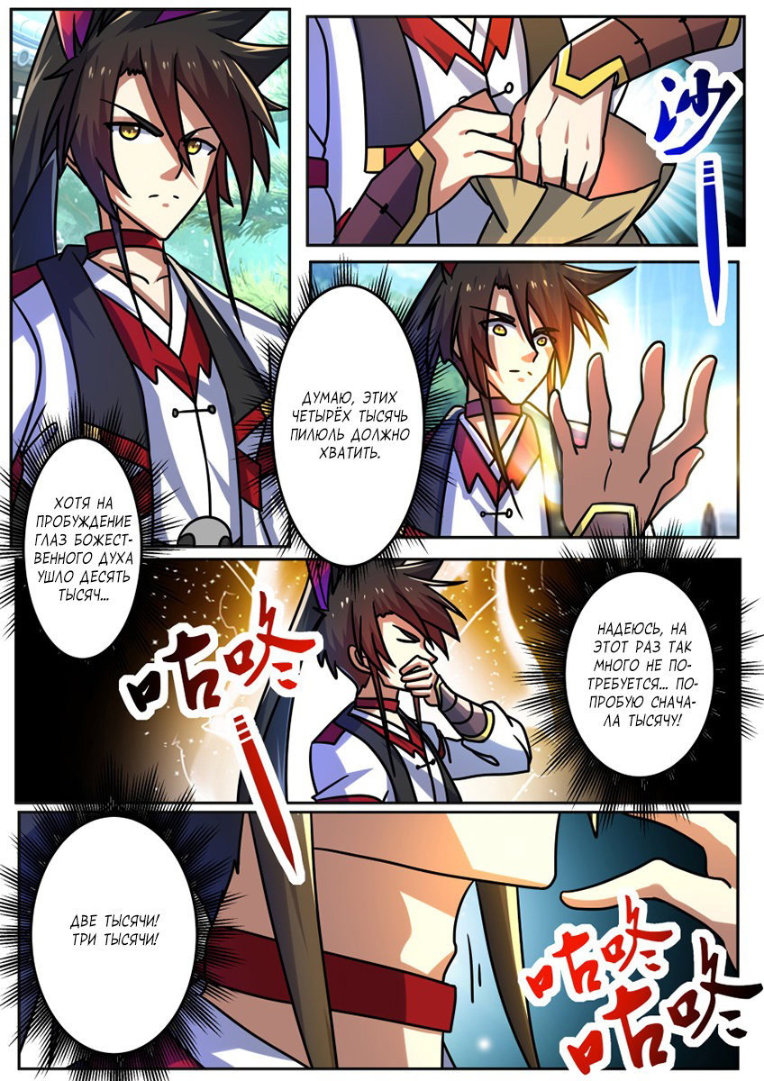 Манга Несравненный боевой дух - Глава 195 Страница 6