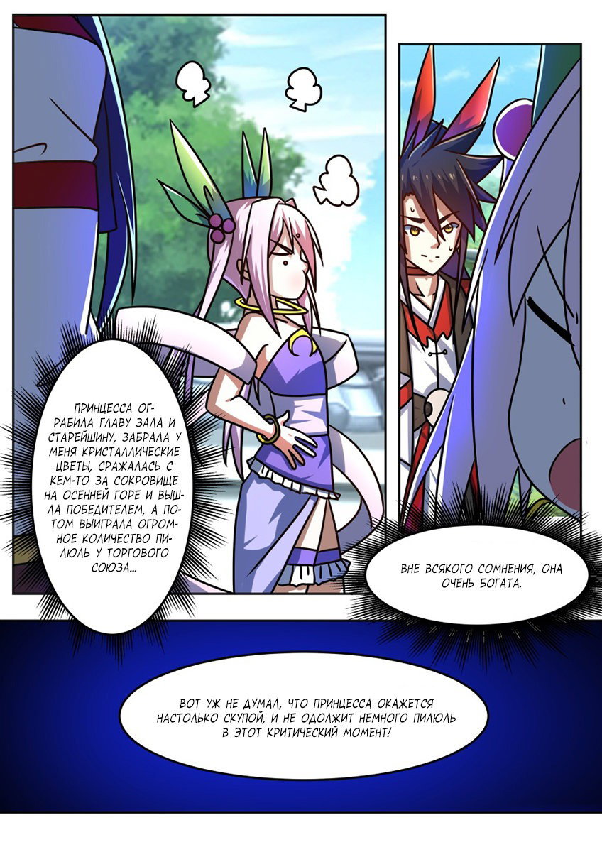 Манга Несравненный боевой дух - Глава 195 Страница 11