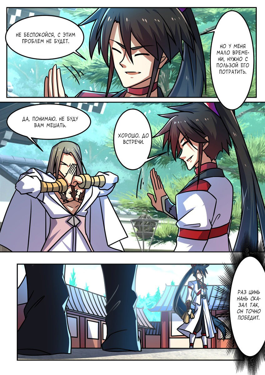 Манга Несравненный боевой дух - Глава 195 Страница 5