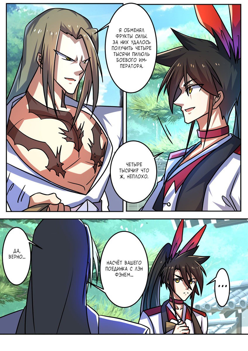 Манга Несравненный боевой дух - Глава 195 Страница 4