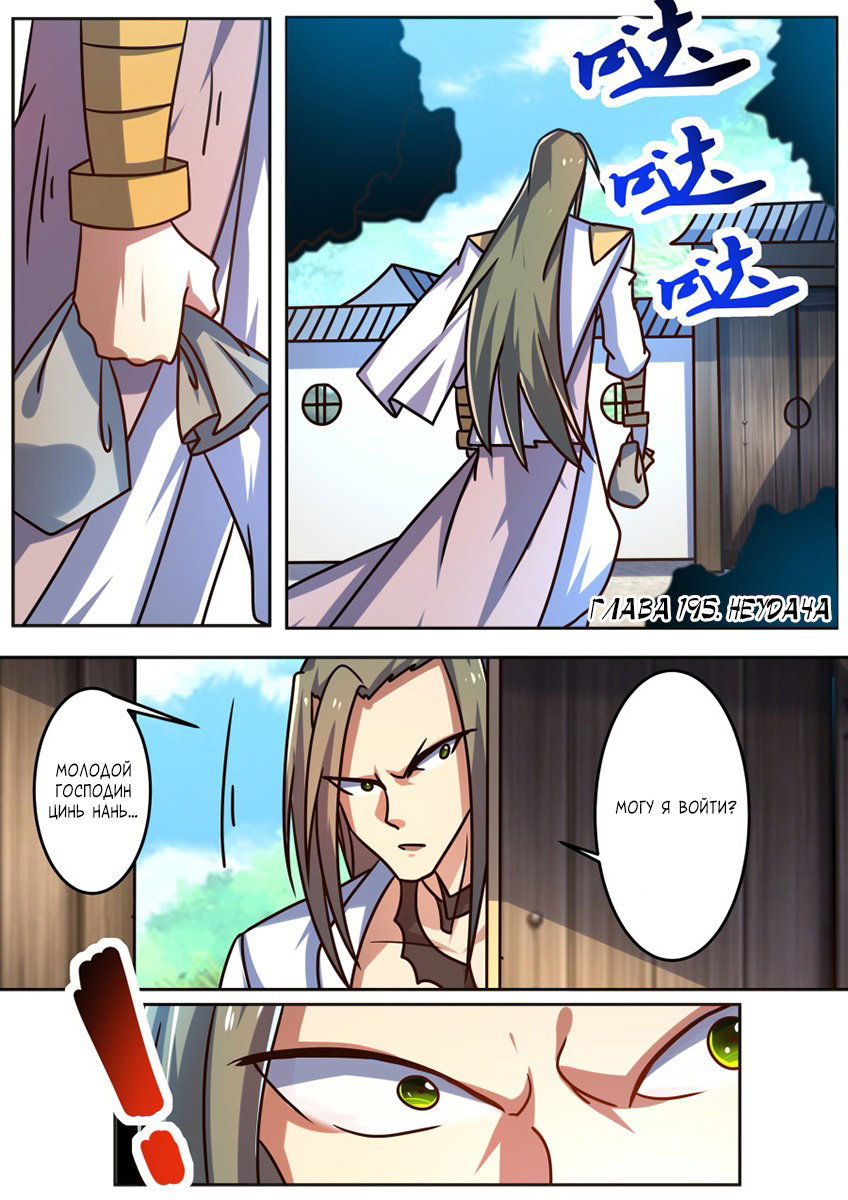 Манга Несравненный боевой дух - Глава 195 Страница 2