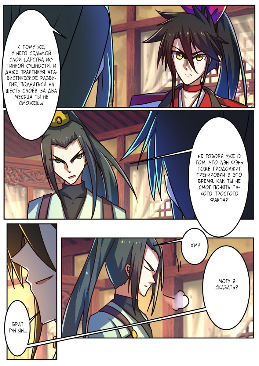 Манга Несравненный боевой дух - Глава 194 Страница 7