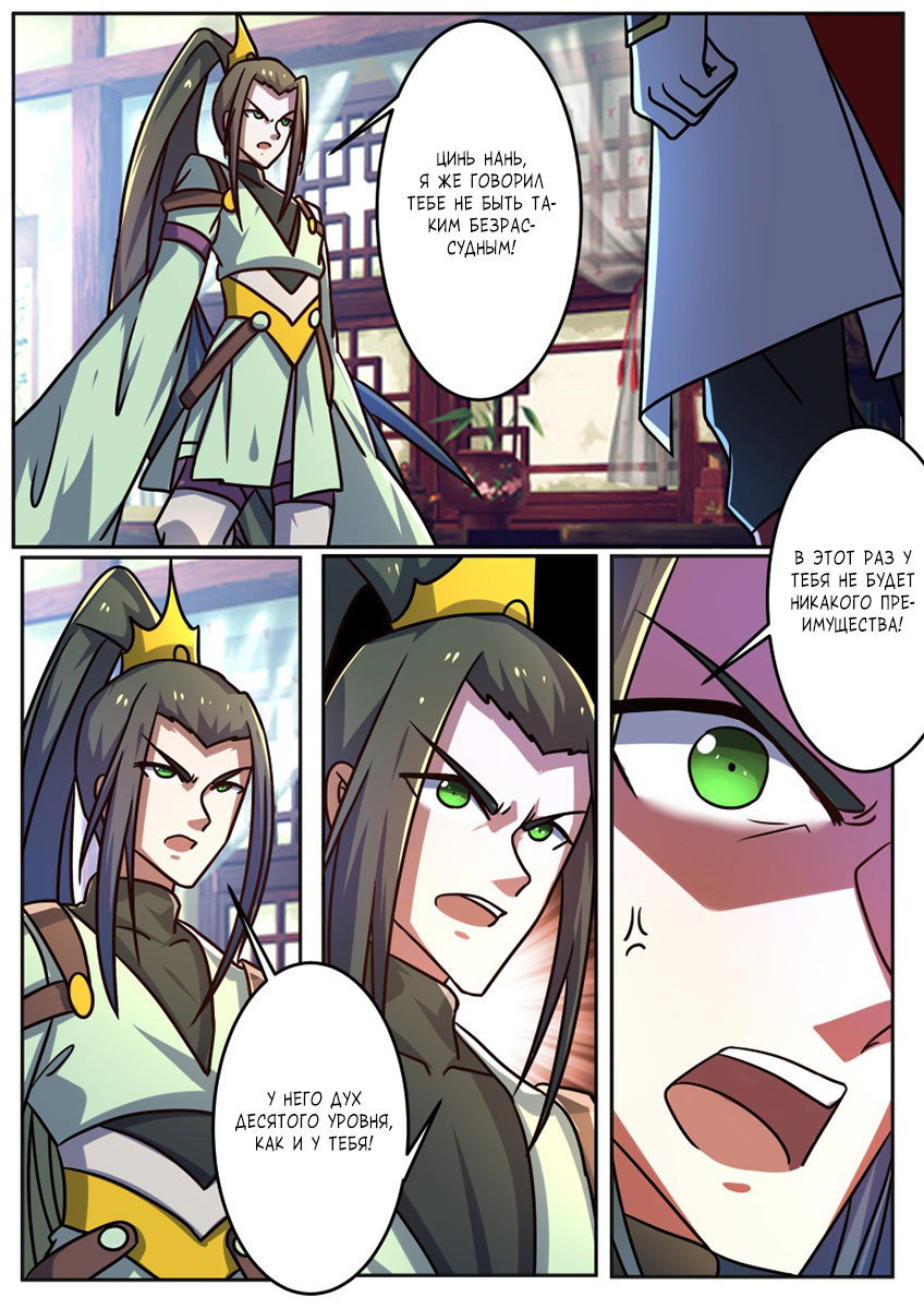 Манга Несравненный боевой дух - Глава 194 Страница 6