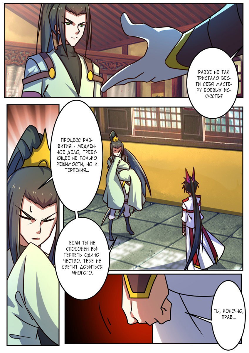 Манга Несравненный боевой дух - Глава 194 Страница 9