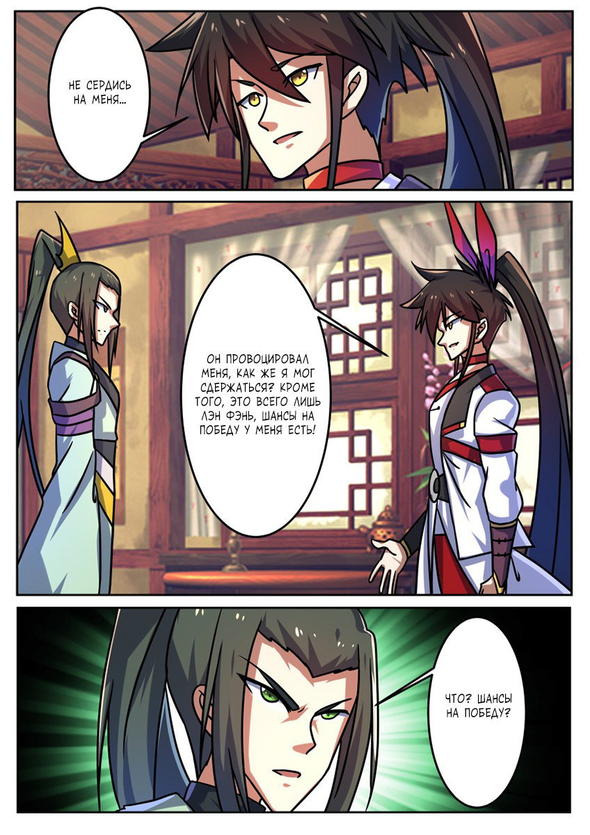 Манга Несравненный боевой дух - Глава 194 Страница 5