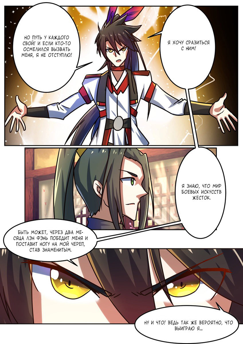 Манга Несравненный боевой дух - Глава 194 Страница 10