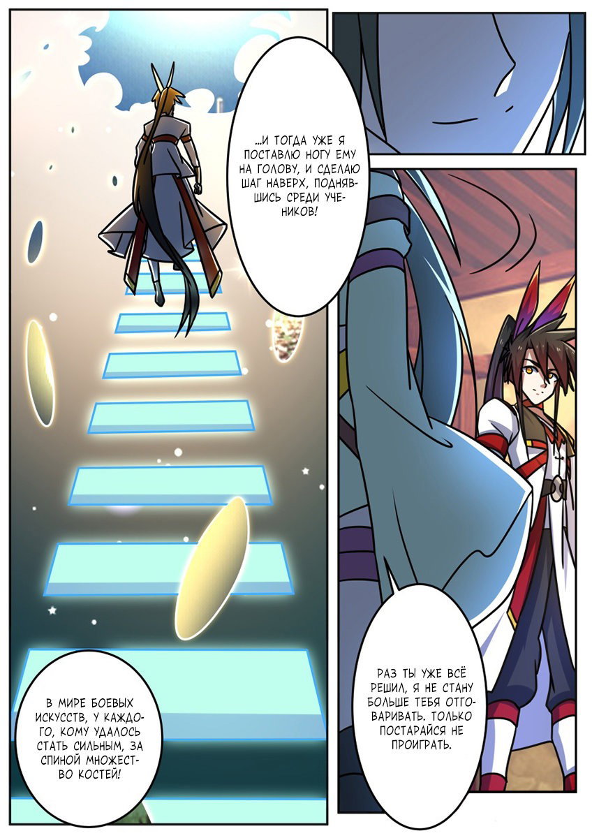 Манга Несравненный боевой дух - Глава 194 Страница 11