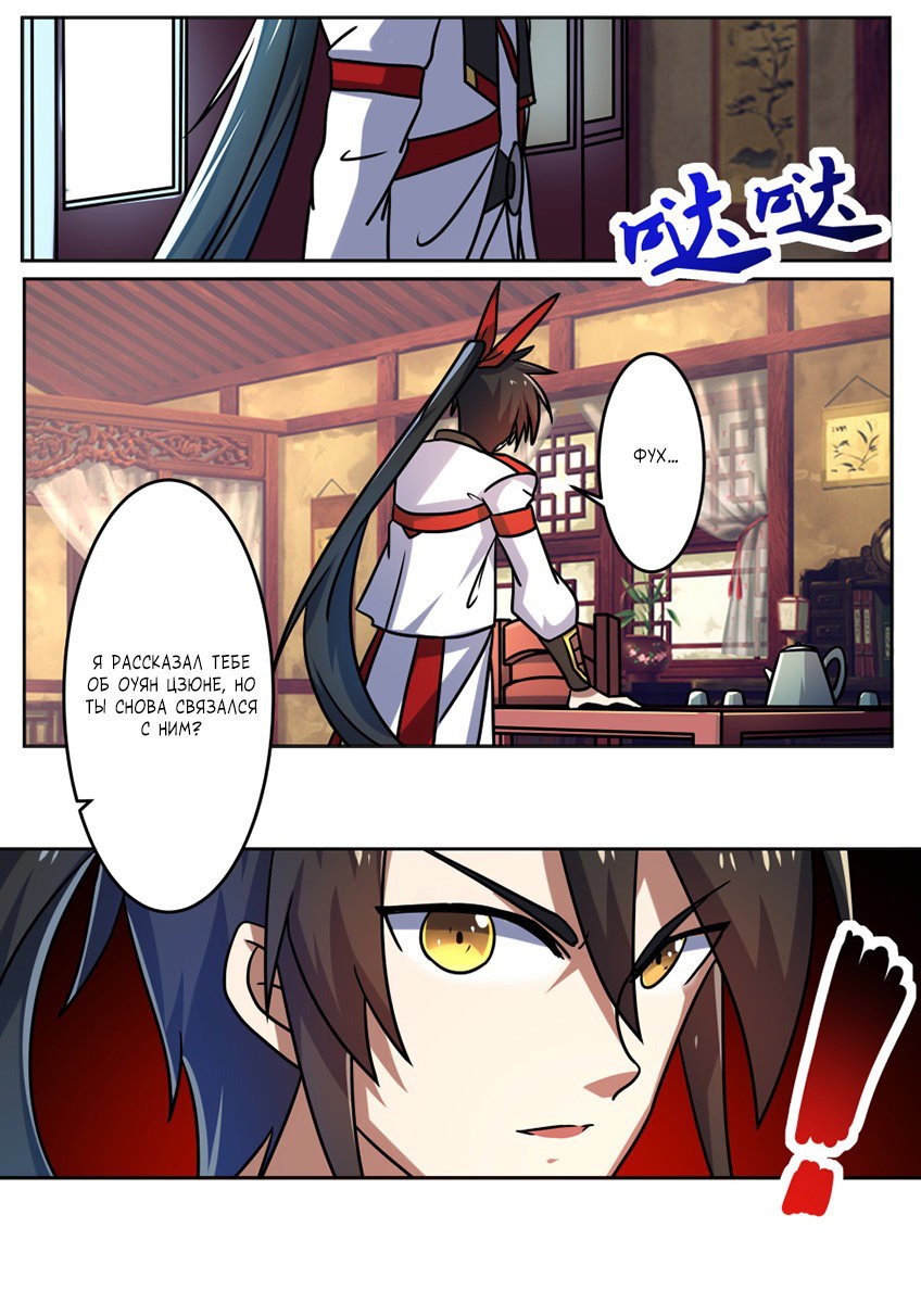 Манга Несравненный боевой дух - Глава 194 Страница 3