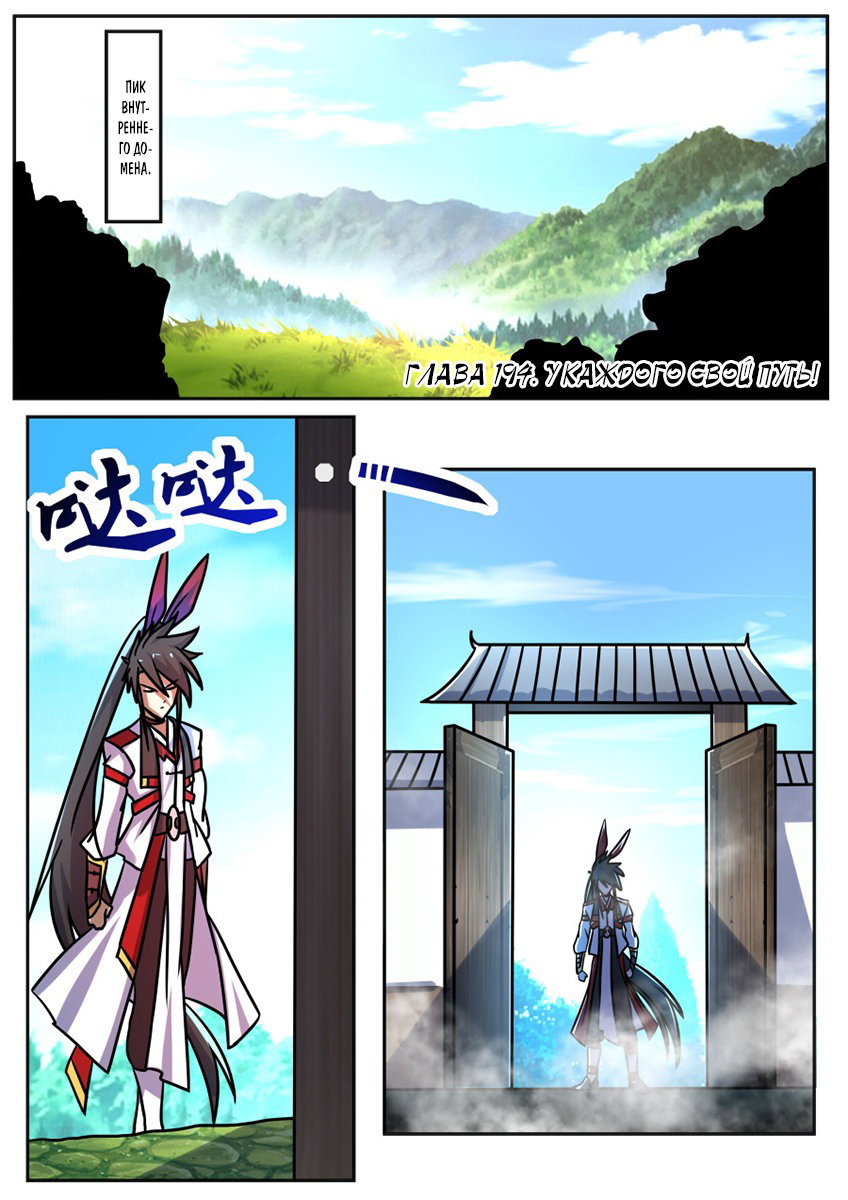 Манга Несравненный боевой дух - Глава 194 Страница 2