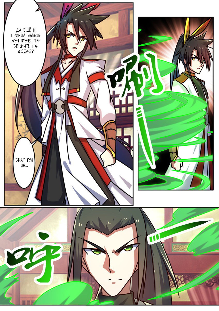 Манга Несравненный боевой дух - Глава 194 Страница 4