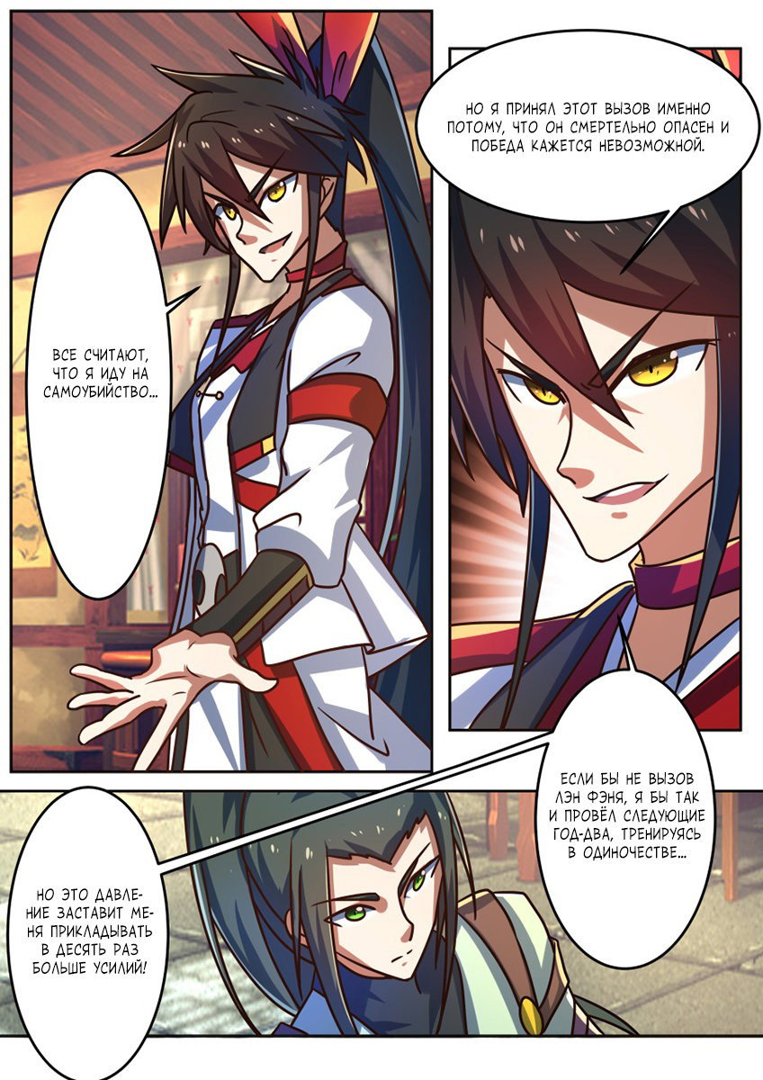 Манга Несравненный боевой дух - Глава 194 Страница 8