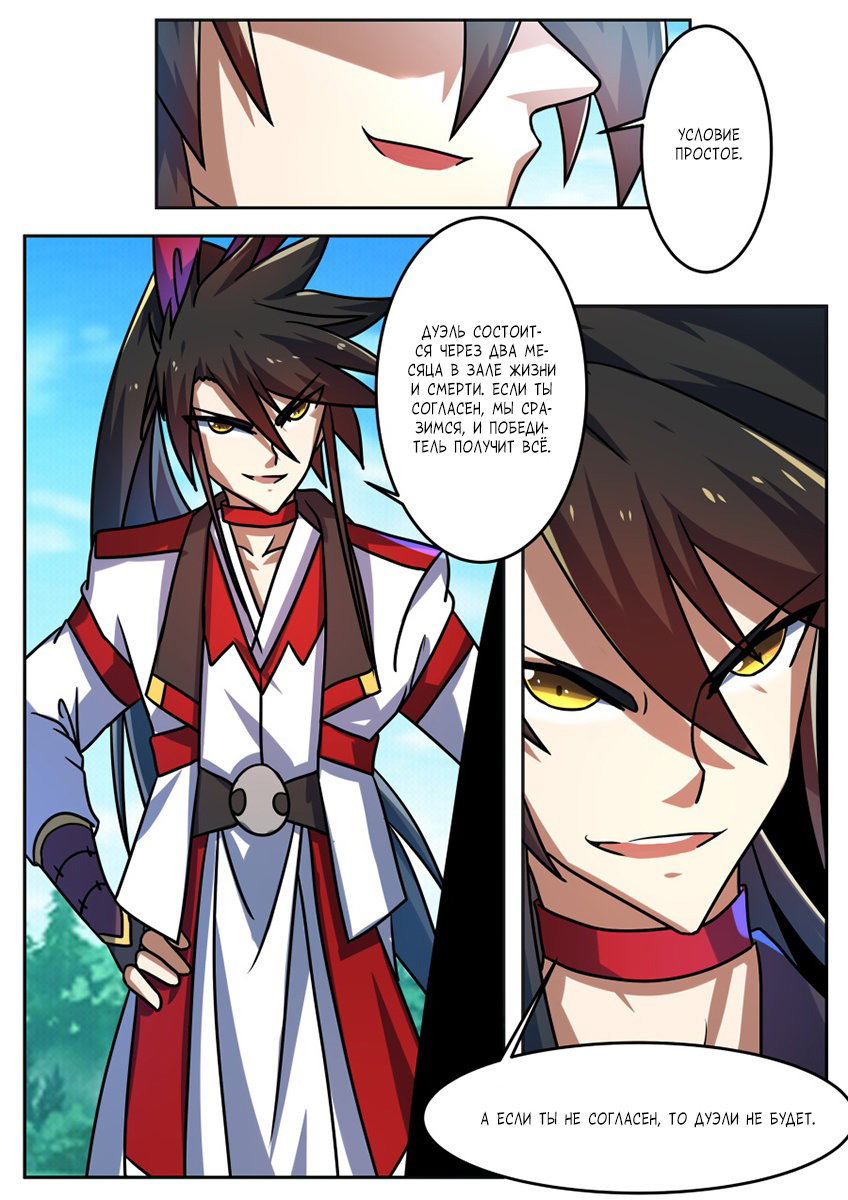 Манга Несравненный боевой дух - Глава 193 Страница 4