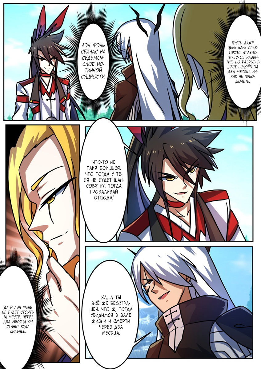 Манга Несравненный боевой дух - Глава 193 Страница 6