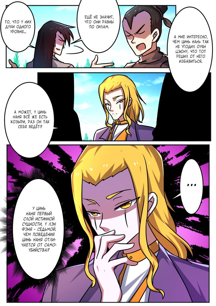 Манга Несравненный боевой дух - Глава 193 Страница 9