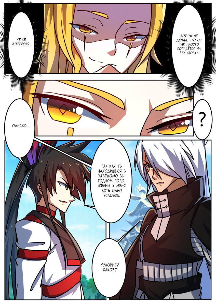 Манга Несравненный боевой дух - Глава 193 Страница 3