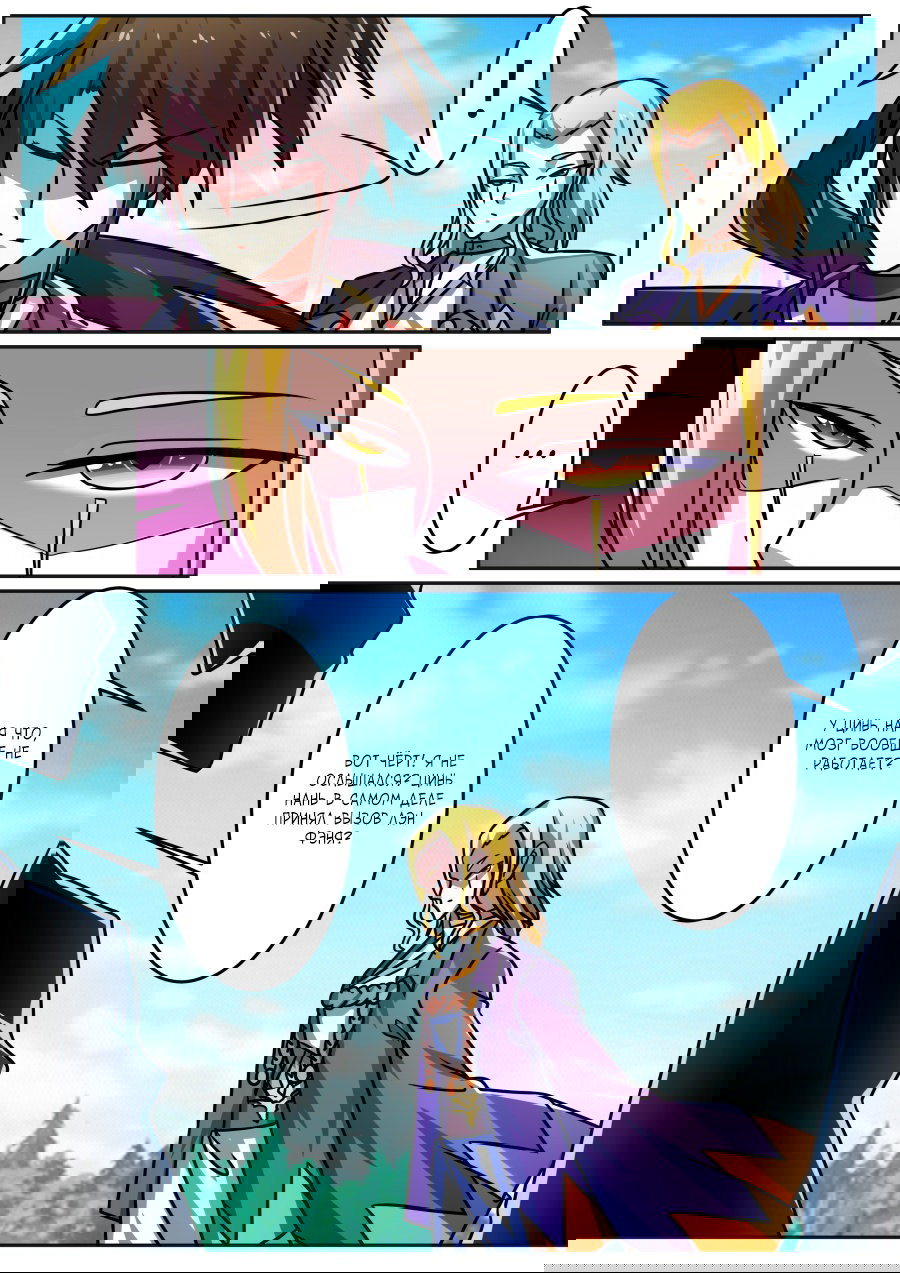 Манга Несравненный боевой дух - Глава 193 Страница 8