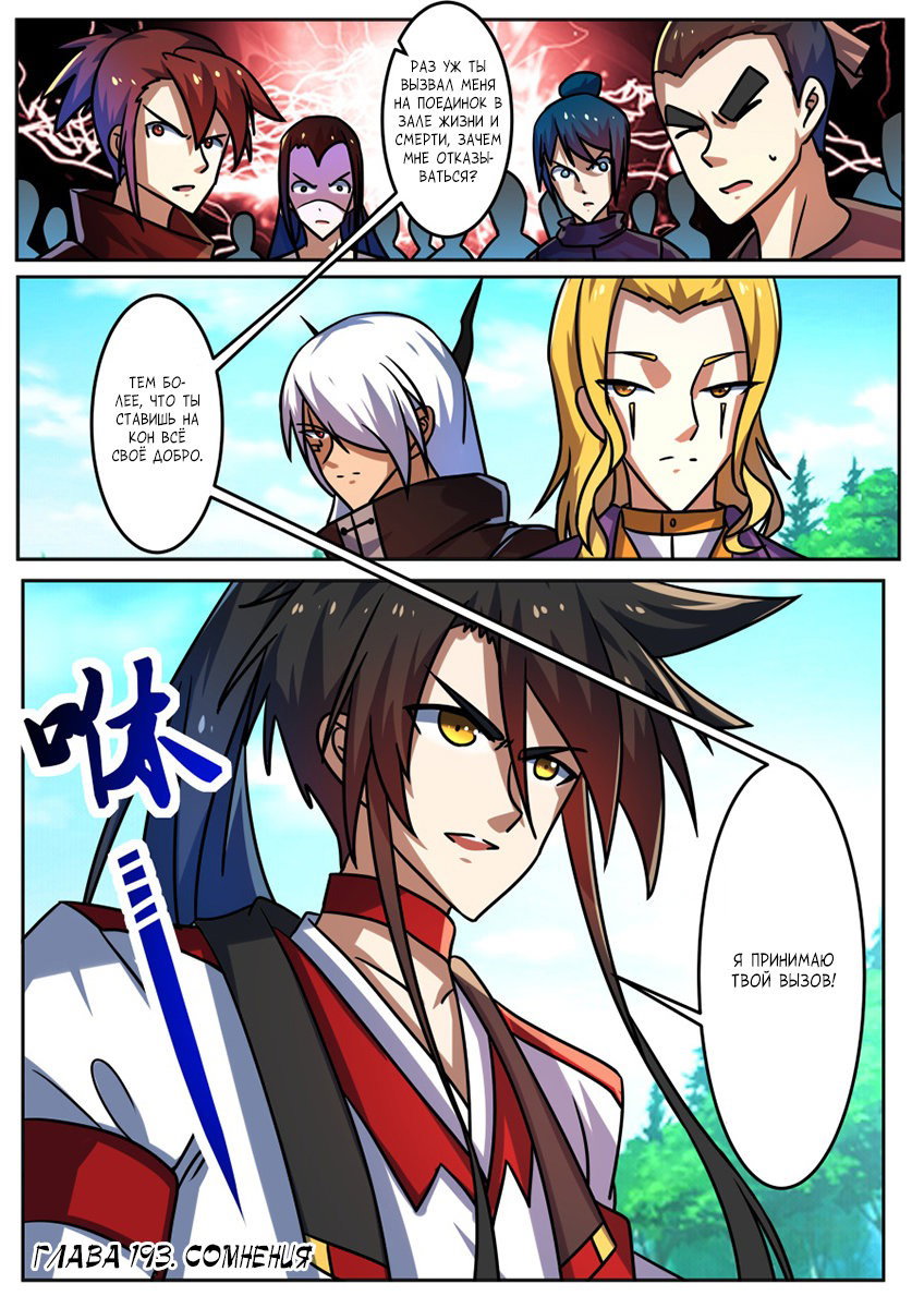 Манга Несравненный боевой дух - Глава 193 Страница 2