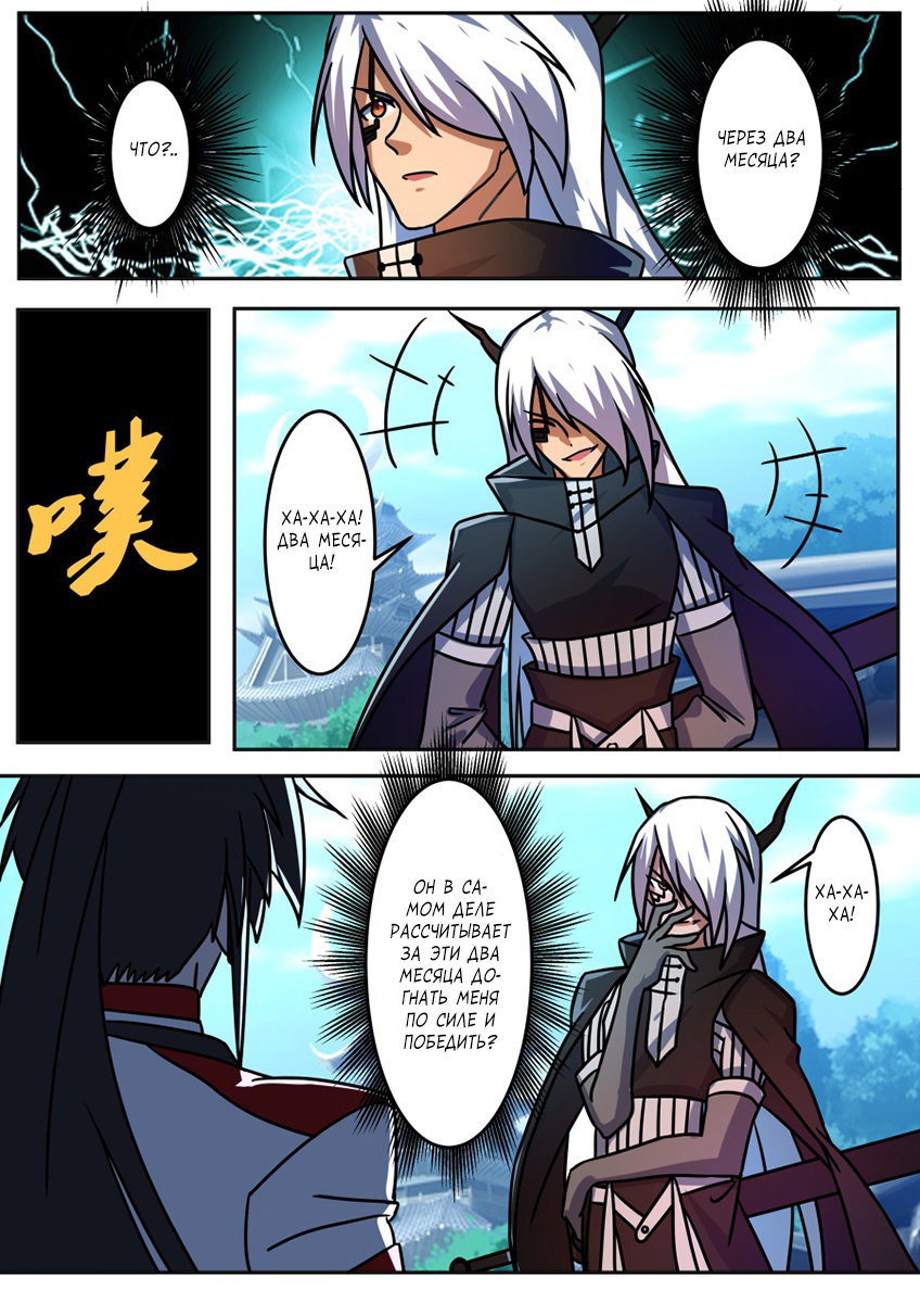 Манга Несравненный боевой дух - Глава 193 Страница 5