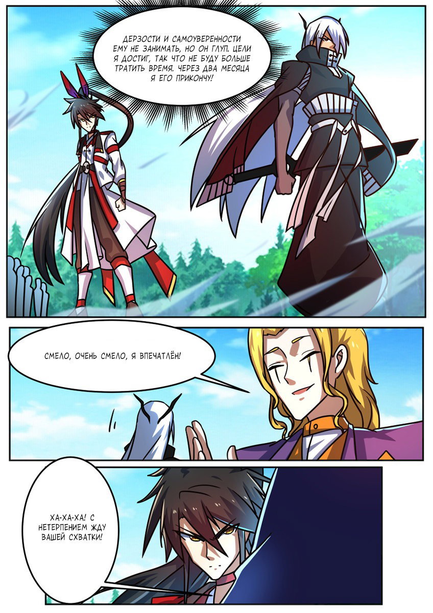 Манга Несравненный боевой дух - Глава 193 Страница 7