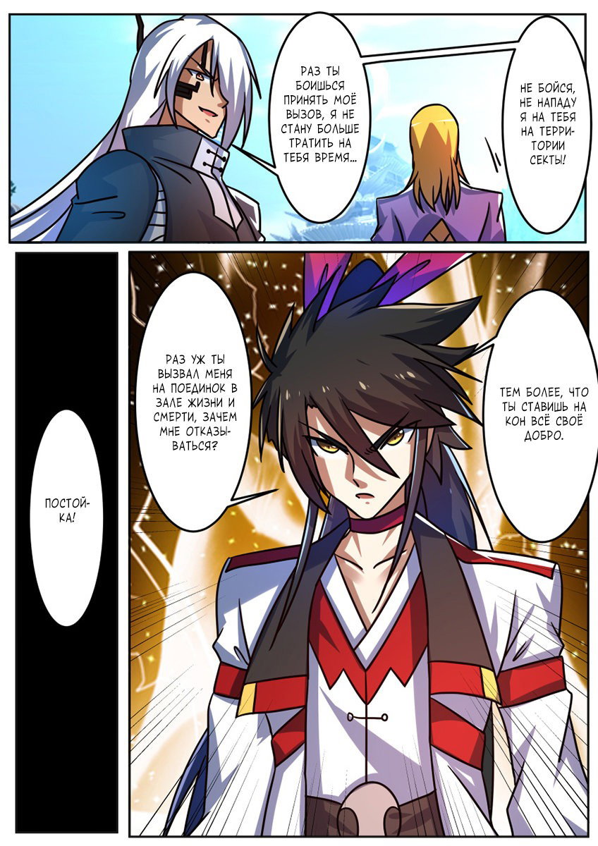 Манга Несравненный боевой дух - Глава 192 Страница 9