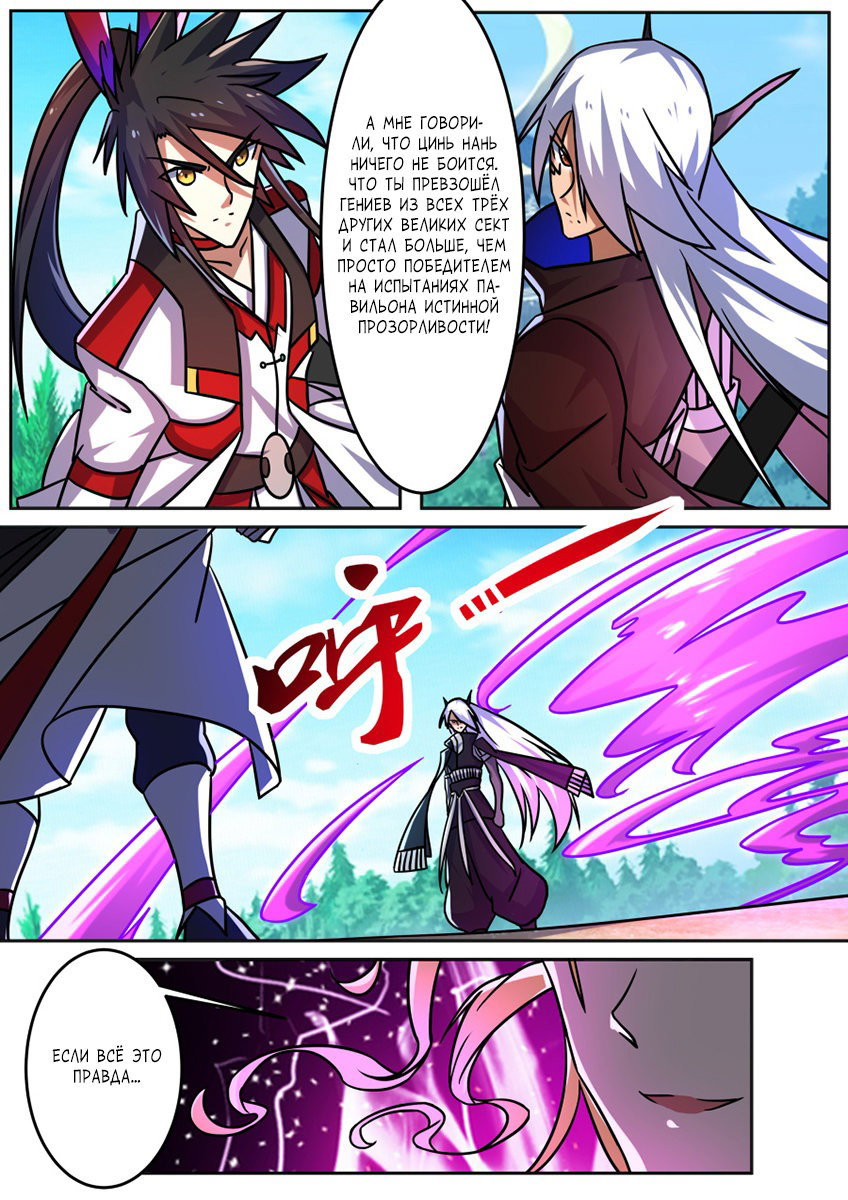 Манга Несравненный боевой дух - Глава 192 Страница 6