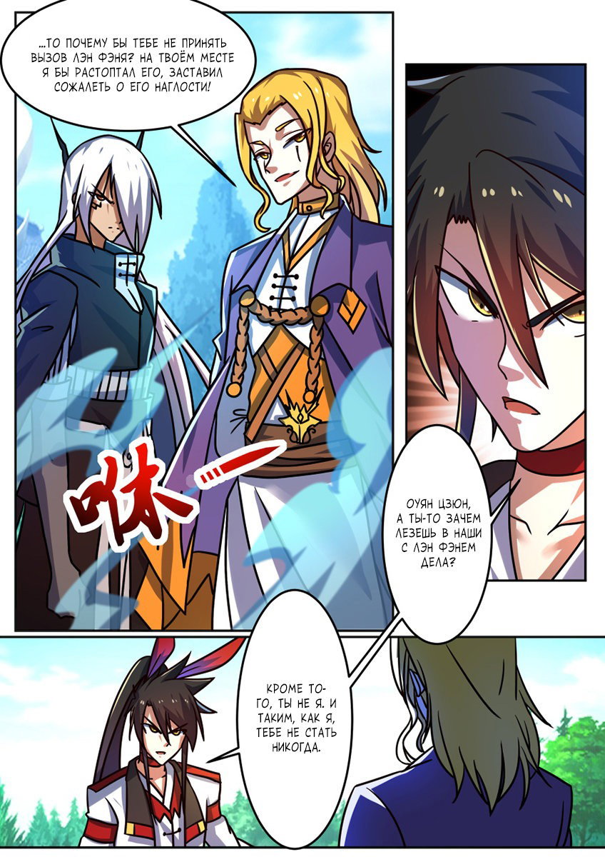 Манга Несравненный боевой дух - Глава 192 Страница 7