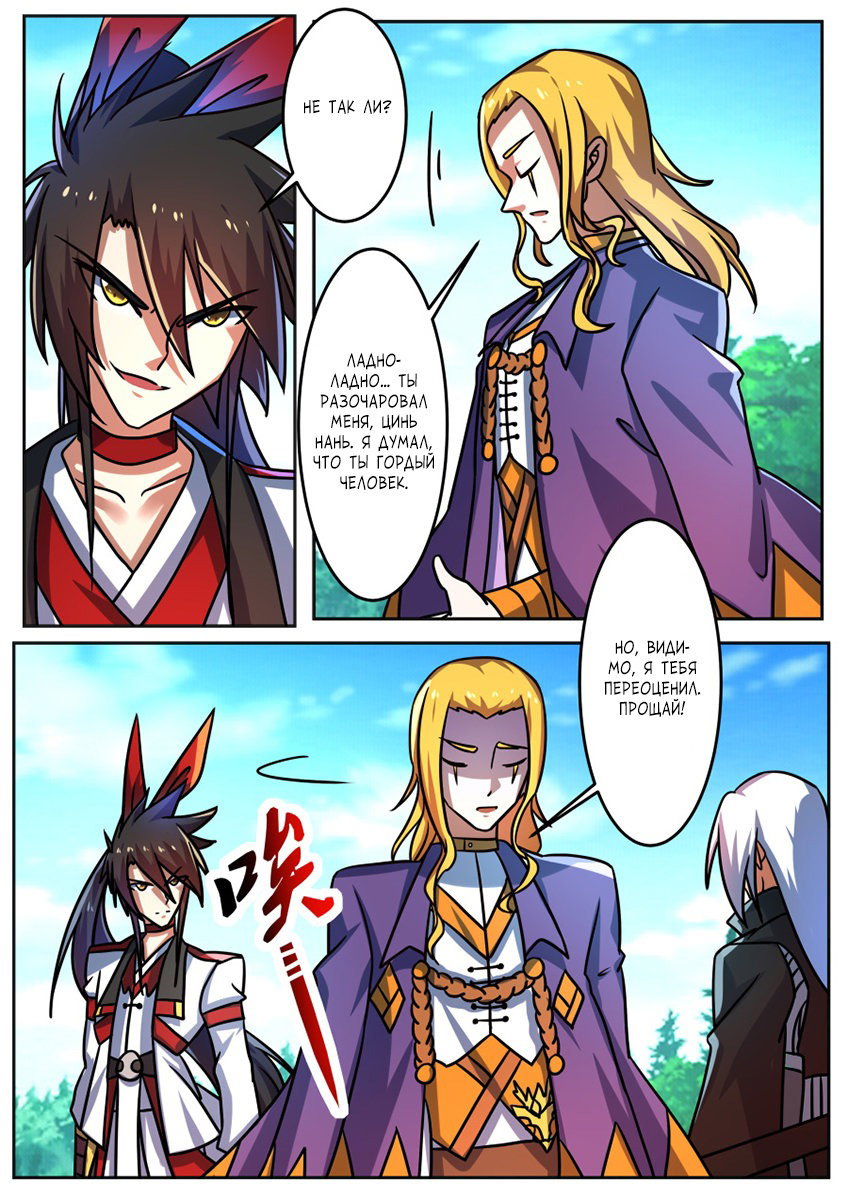 Манга Несравненный боевой дух - Глава 192 Страница 8