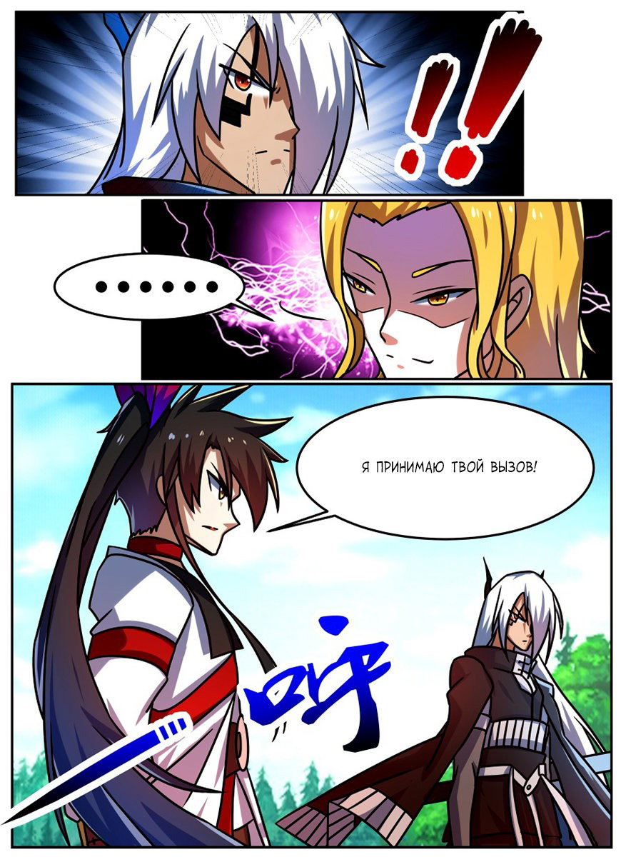 Манга Несравненный боевой дух - Глава 192 Страница 10